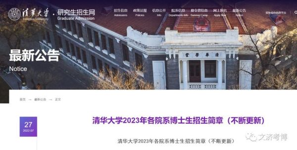 清华在职教育博士2021招生简章？（清华大学教育博士招生简章）