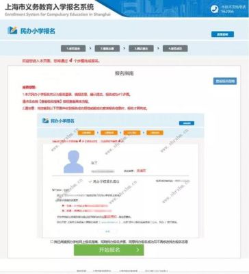 安徽阜阳网上小学报名入学的流程？（安徽阜阳市教育局招生）