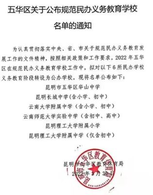 外地人在昆明上初中条件？（昆明义务教育招生简章最新）