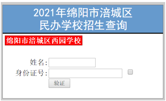 绵阳小升初外地生怎么报名？（绵阳教育局招生网站查询）