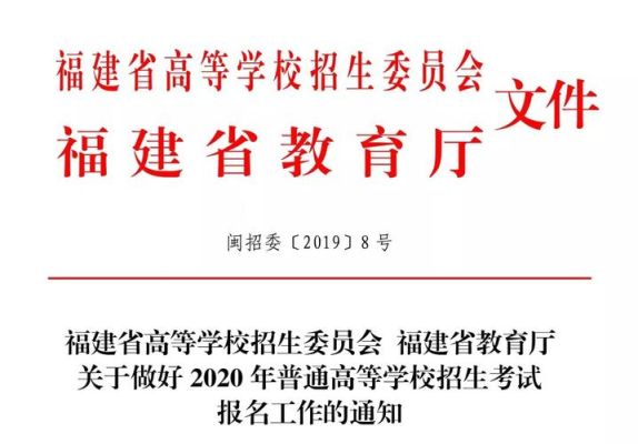 分类高考报名条件？（分类招生教育厅文件是什么）
