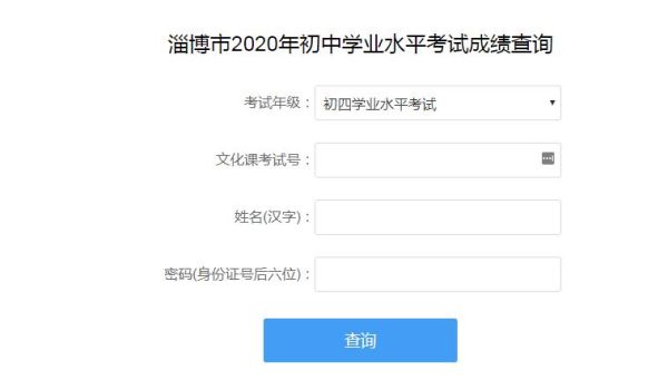 进入淄博教育网怎样查询中考成绩？（张店教育招生办公室电话）