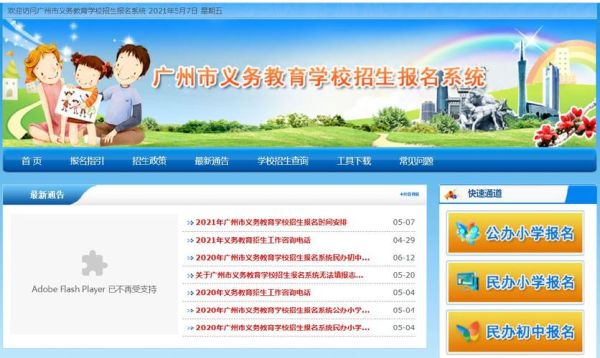 义务教育阶段招生是什么意思？（义务教育报名招生网）