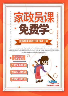 家政公司招生好干吗？（中国教育培训中心招生）