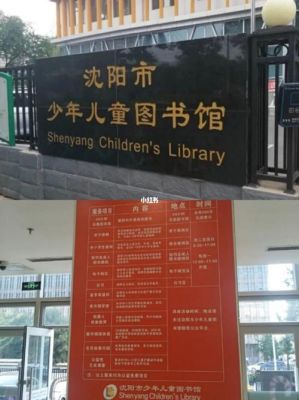 沈阳儿童书店推荐？（沈阳儿童教育招生机构电话）