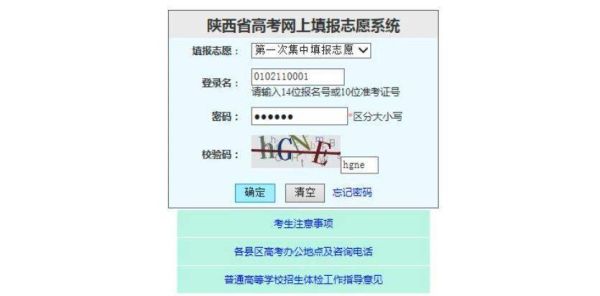 陕西省高考志愿网上正式填报流程？（陕西省教育考试院招生）