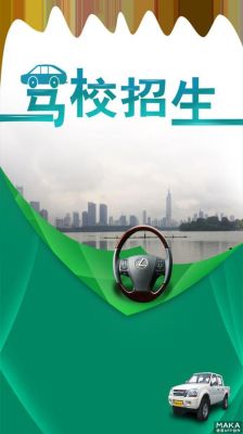 驾校招生朋友圈广告词？（职业教育招生的广告词）