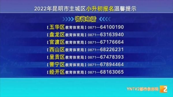 昆明2022年小升初政策？（昆明2022教育局招生网）