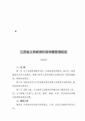 义务教育学生管理条例实施细则？（义务教育招生实施细则全文）