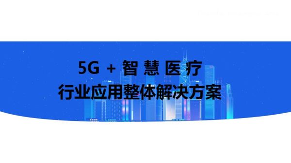 5g技术在2020年的医疗运输使用？（徐汇区远程教育专升本招生）