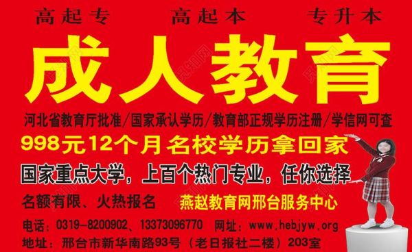 什么是国家的教育考试？（服务好的成人教育招生学校）
