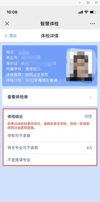 西安高考体检结果怎么查询？（在西安教育考试招生网查询）