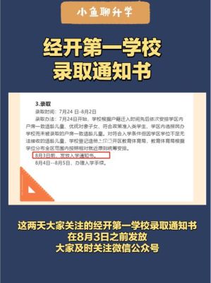 江门幼升小什么时候有录取通知书？（江门教育局招生办在哪）