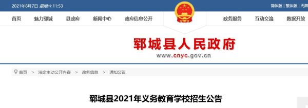 党费一年多少钱？（郓城县义务教育招生服务）