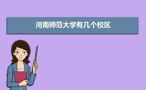 河南师范大学平原湖校区是招全国的学生吗？（教育部高校在河南招生吗）
