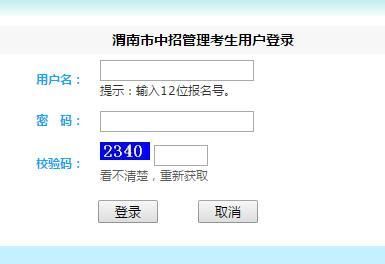 陕西渭南中考录取结果查询的方法？（渭南市教育招生考试网）