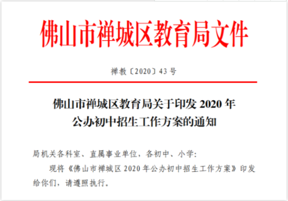 佛山市教育局电话？（禅城区教育局招生系统）
