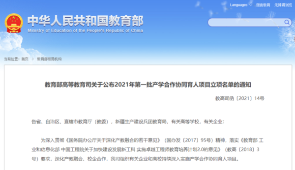 2021年高校自主招生政策？（教育部2021招生通知）