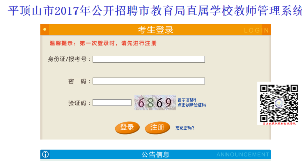 教招是根据教育局统一在网上报名考试，然后根据成绩分校还是根据个别学校的招聘网站考试？（教育局要学校的招生指南）