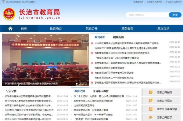 长治市教育局在么位置？（山西义务教育招生平台入口）