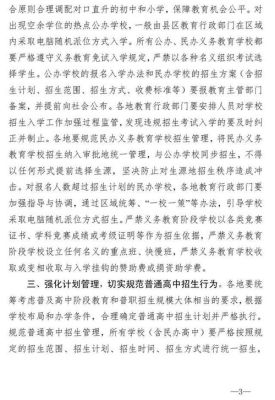 大连私立高中招生政策？（民办义务教育招生实施方案）