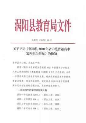 2023年涡阳九中录取分数？（涡阳义务教育阶段学校招生）