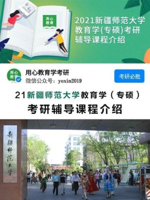 新疆教育学院好不好？（新疆师范教育学博士招生）