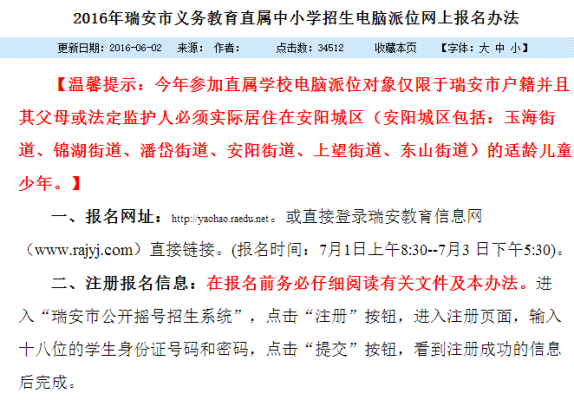 瑞安初中摇号怎么看结果？（瑞安市教育招生考试网站）