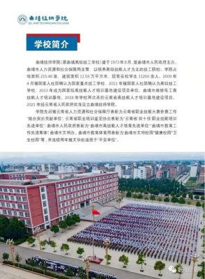 曲靖有哪些中专学校？（曲靖职业教育集团招生简章）