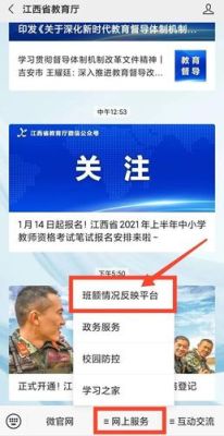 怎么进江西教育网？（江西省教育厅招生直播）