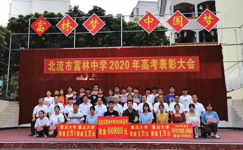 富林中学学费贵吗？（北流义务教育招生下载什么）