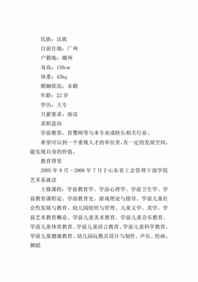 学前教育岗位介绍怎么写？（分类招生学前教育自我介绍）