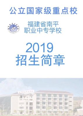 南平高中总分是多少？（南平体育教育学校招生简章）