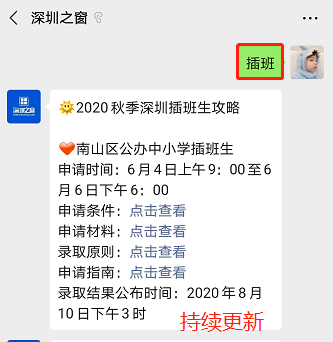 深圳插班生初审通过会录取吗？（深圳南山区教育局招生）