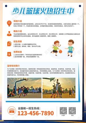 篮球班招生宣传词？（儿童教育机构招生广告语）