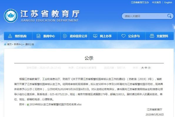丹阳中考2020人数多少？（丹阳市教育智慧招生平台）