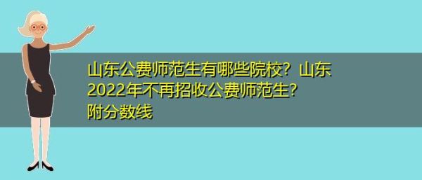 部属公费师范生招生计划在哪找？（教育部直属公费生招生）