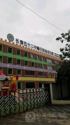 长春赫行米罗幼儿园去宽城小南街华大城坐几路公交车？（长春幼儿园教育班招生）