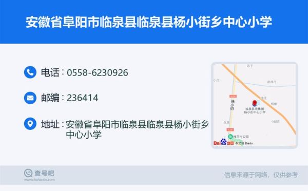 安徽临泉市电话号码前面是什么开头4位？（临泉教育局招生电话是多少）