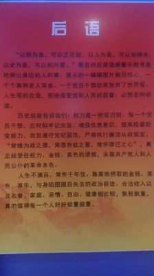 有关反腐倡廉的书有哪些?给推荐一下，谢谢？（广东廉政教育基地招生简章）