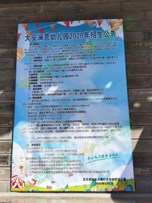 北京租房满3年可以上幼儿园吗？（朝阳教育官网幼儿园招生）
