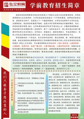 北京最好的幼教专业学校？（北京学前教育大学招生简章）