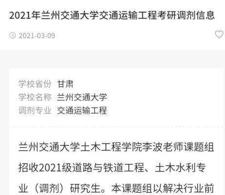 兰交大2021年考研调剂分数？（兰州义务教育招生计划调剂）
