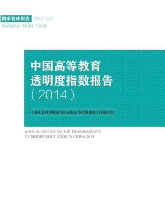 高等研究院是什么性质？（中国高等教育研究院招生）