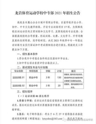 郴州市体校招生条件？（郴州素质教育学校招生条件）