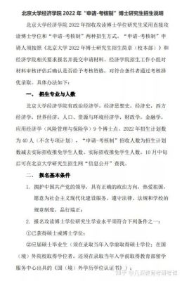 北京体育大学2022年博士招生简章？（教育博士2022招生简章）