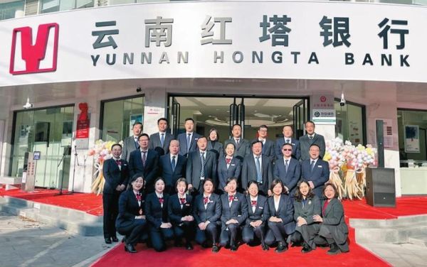 红塔银行是国企吗？（玉溪市教育局招生入学）