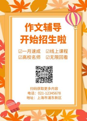 作文辅导班招生朋友圈文案？（在线教育朋友圈招生文案）
