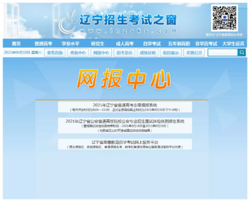 辽宁政务服务网是干什么的？（辽宁省招生考试教育平台）