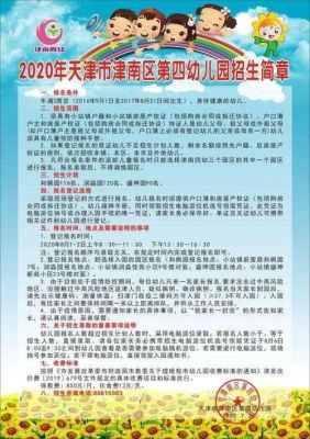 津南片区详细介绍？（天津津南幼儿教育机构招生）